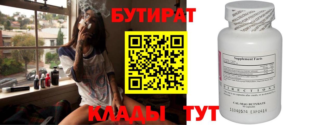 БУТИРАТ бутик  Бутират  Тулун  Вход с VPN 