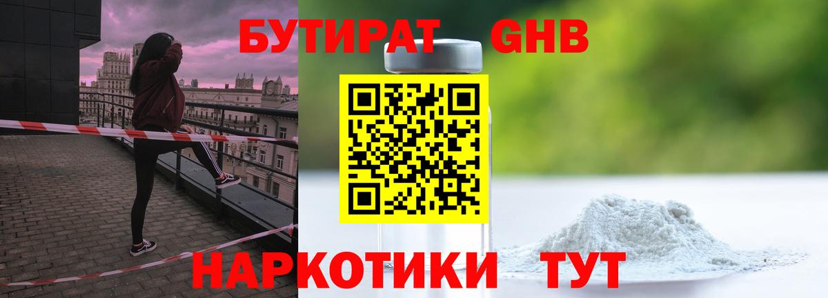 БУТИРАТ 1.4BDO Тулун