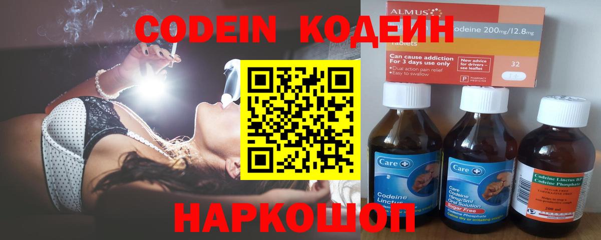 Codein Purple Drank  купить закладку  Тулун  Codein напиток Lean (лин)  Вход с VPN 