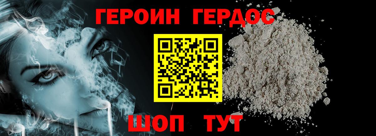 Героин гречка Тулун
