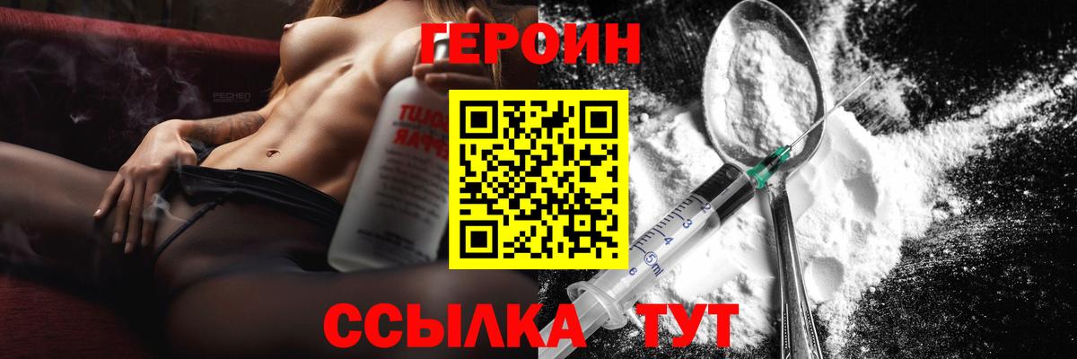 ГЕРОИН Heroin  ГЕРОИН  Тулун  Вход с VPN 