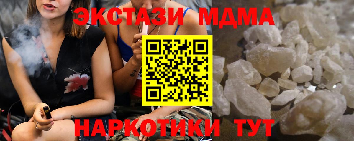 MDMA кристаллы Тулун