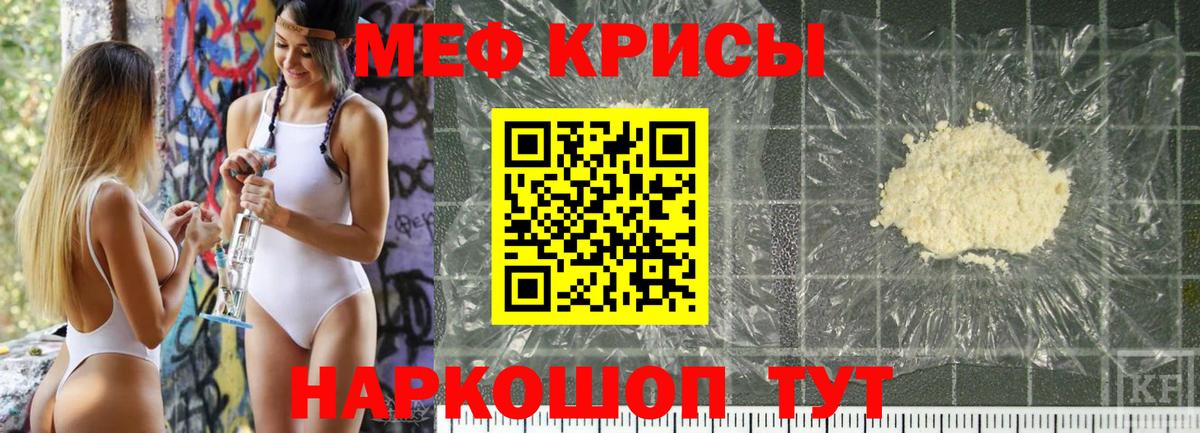 МЕФ кристаллы Тулун